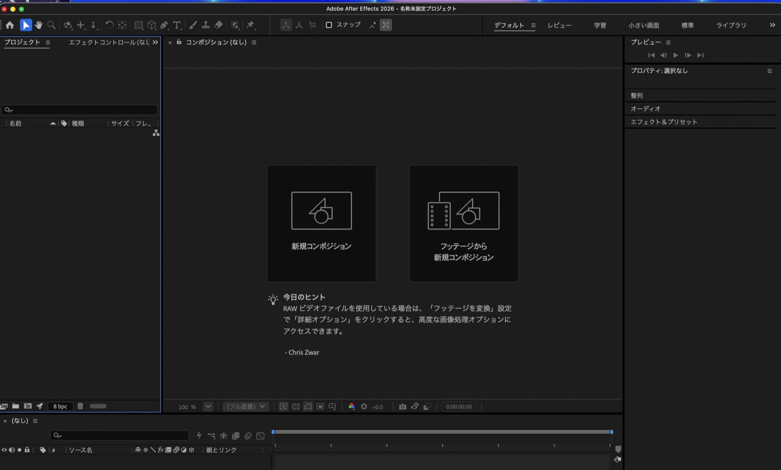 After Effects 2026の新規プロジェクト画面
