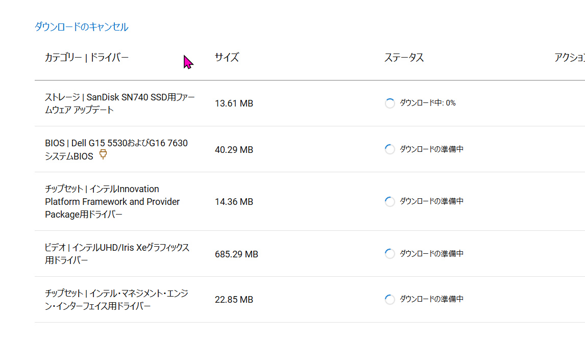 Dell G15 5530でBIOSやIntel Management Engineなどをダウンロードしている実際の画面