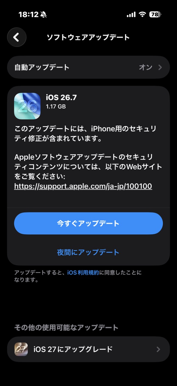 iOS 26.7が1.17 GBと表示され、iOS 27への入口もある暗い更新画面