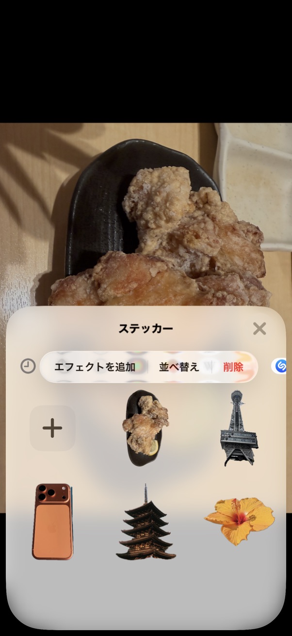 唐揚げの元写真と、唐揚げと黒い皿が一体になったステッカーが表示された一覧