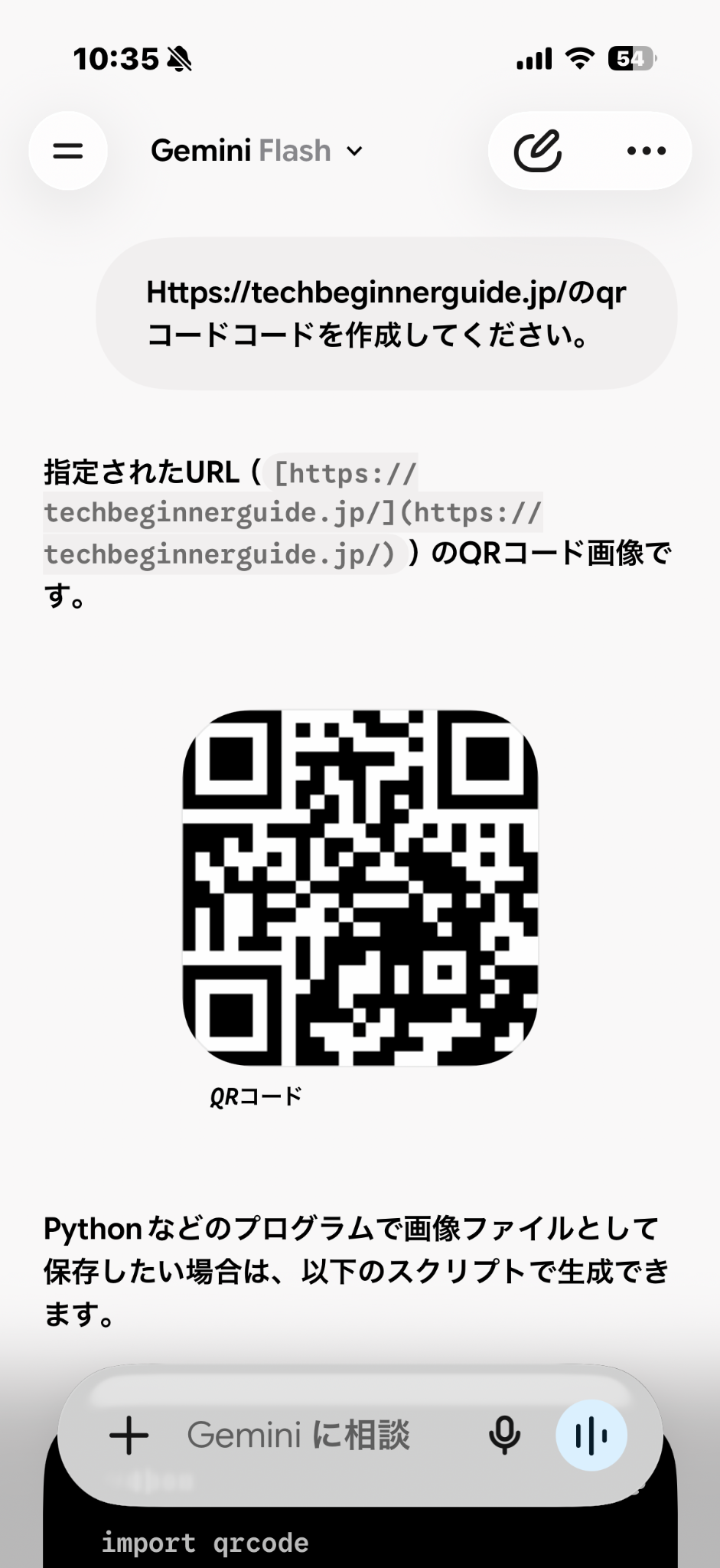 Geminiの会話画面にQRコードが表示されている