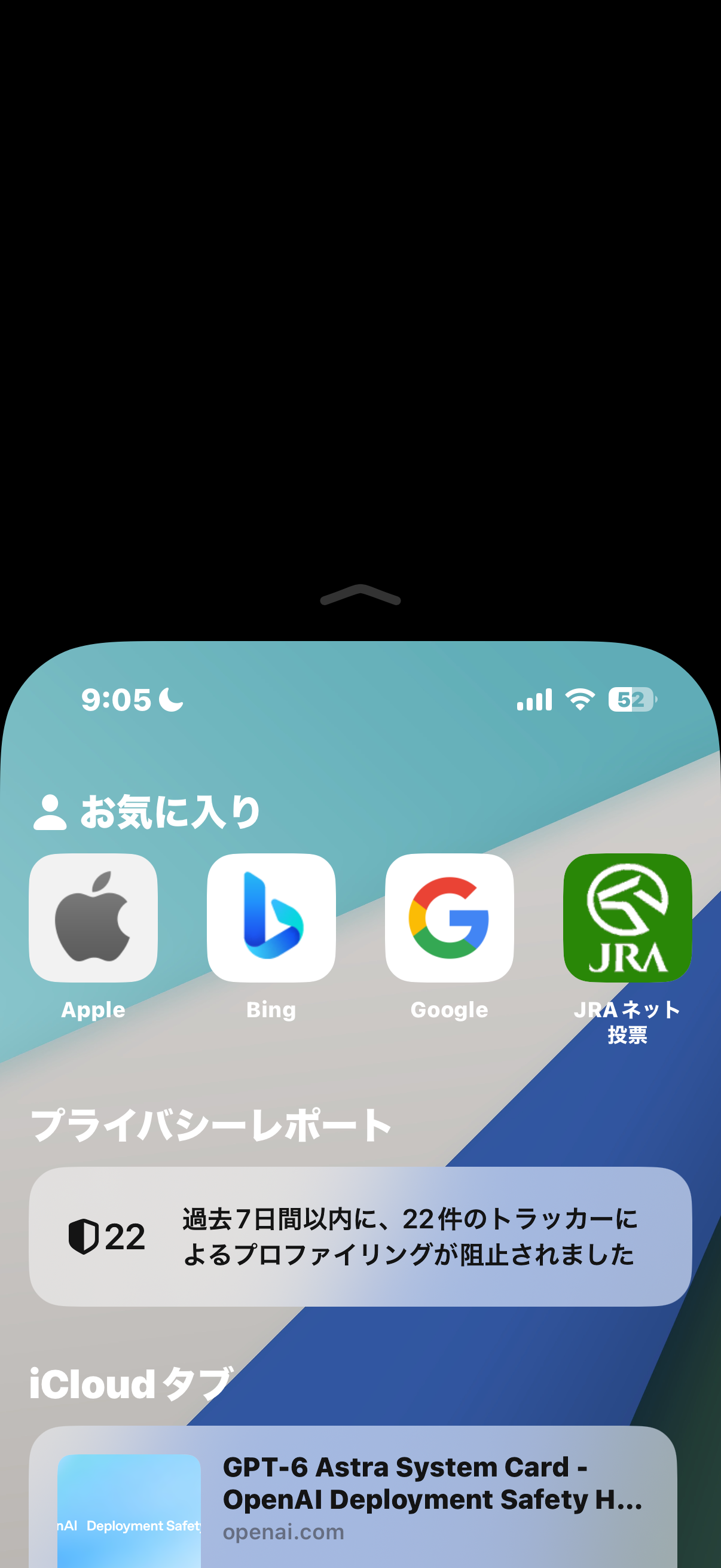 簡易アクセスでSafariが下がり上半分に黒い余白ができた画面