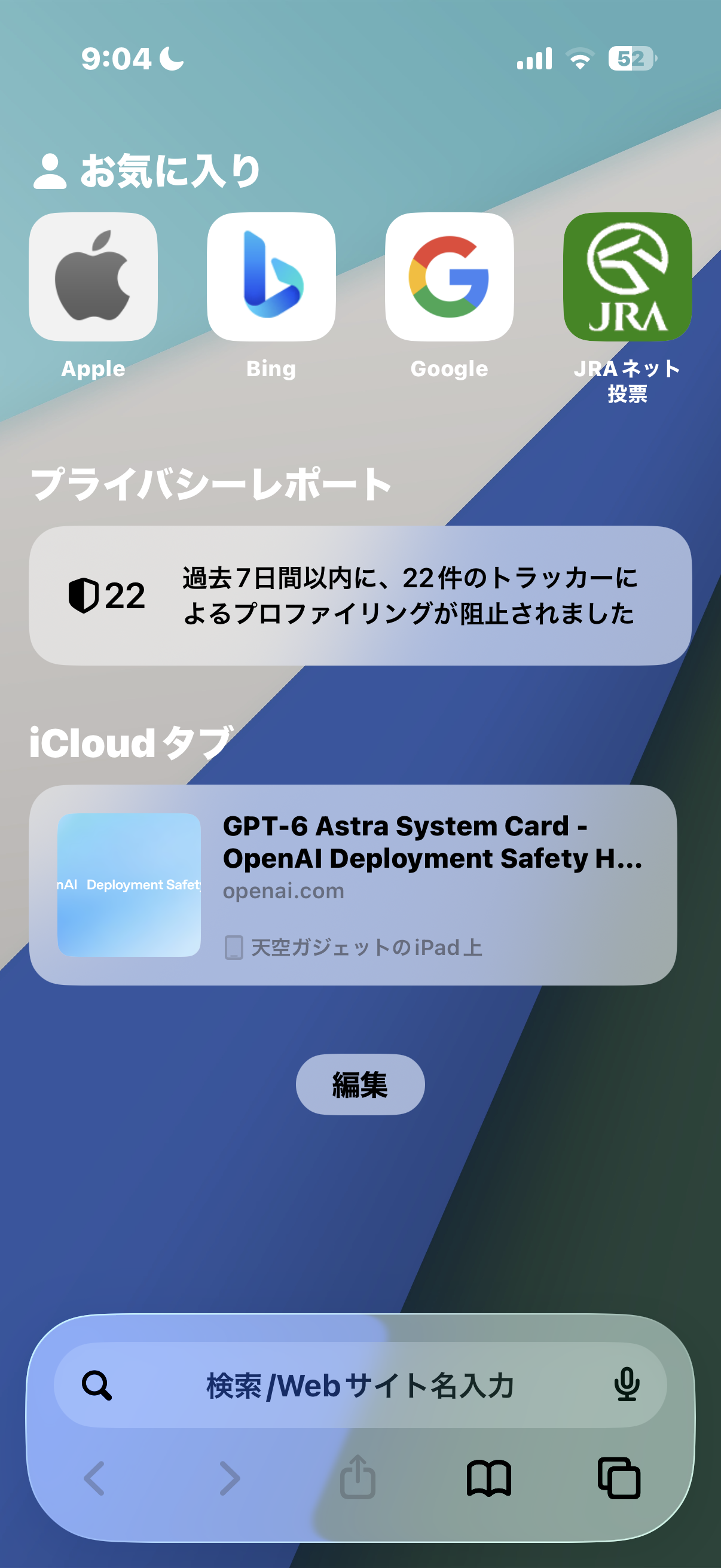 通常表示のSafari。お気に入りが画面上部に並ぶ