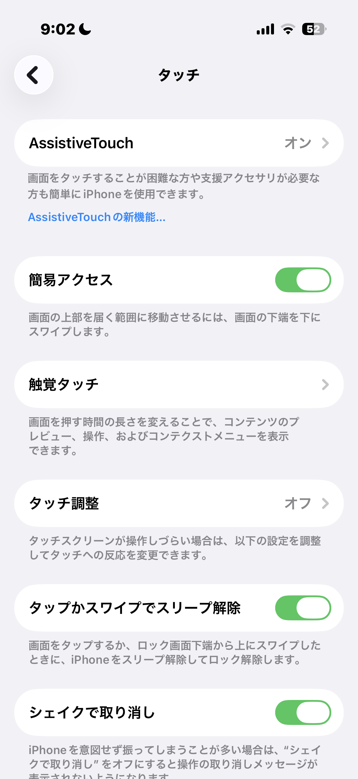 タッチ設定に並ぶAssistiveTouchと簡易アクセス