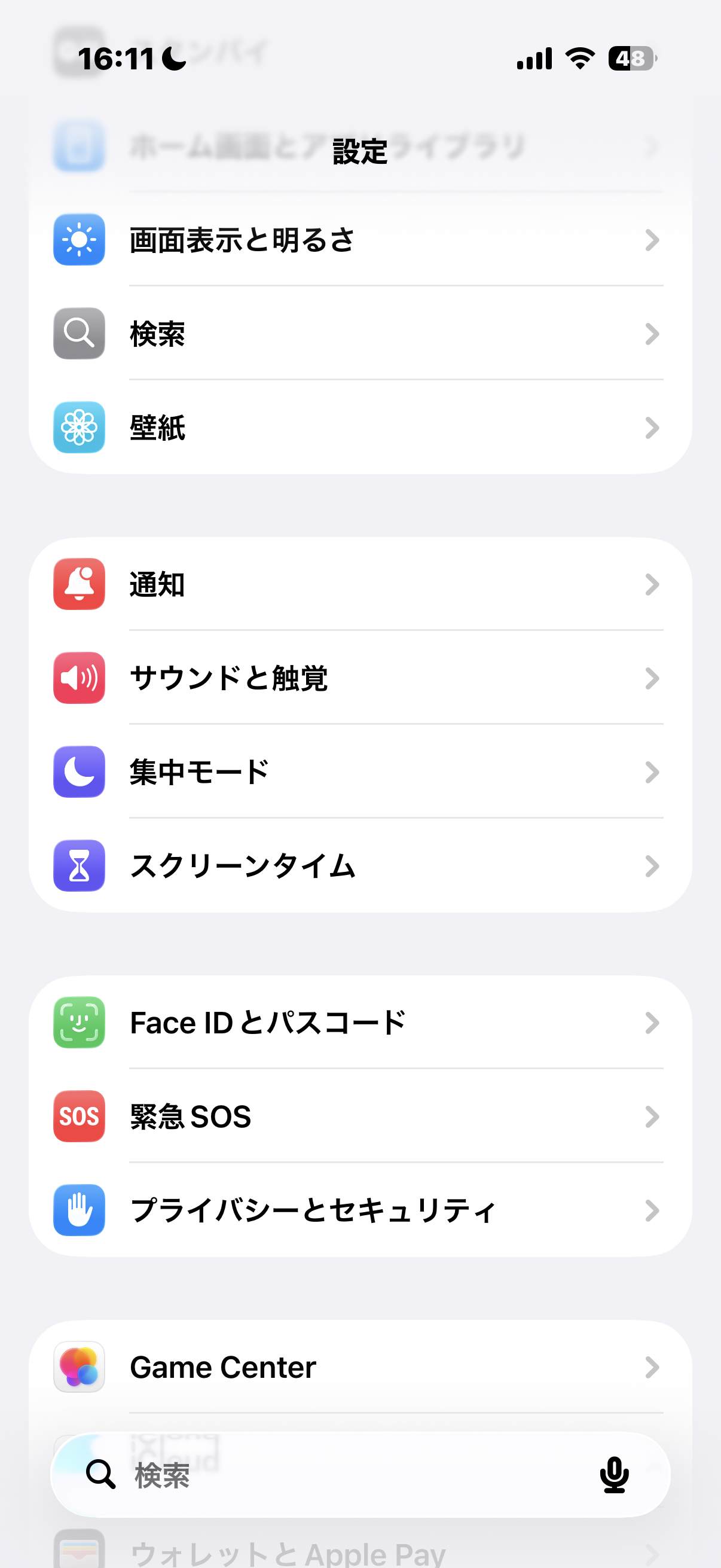 iPhoneの設定一覧。「通知」と「集中モード」の間にある「サウンドと触覚」