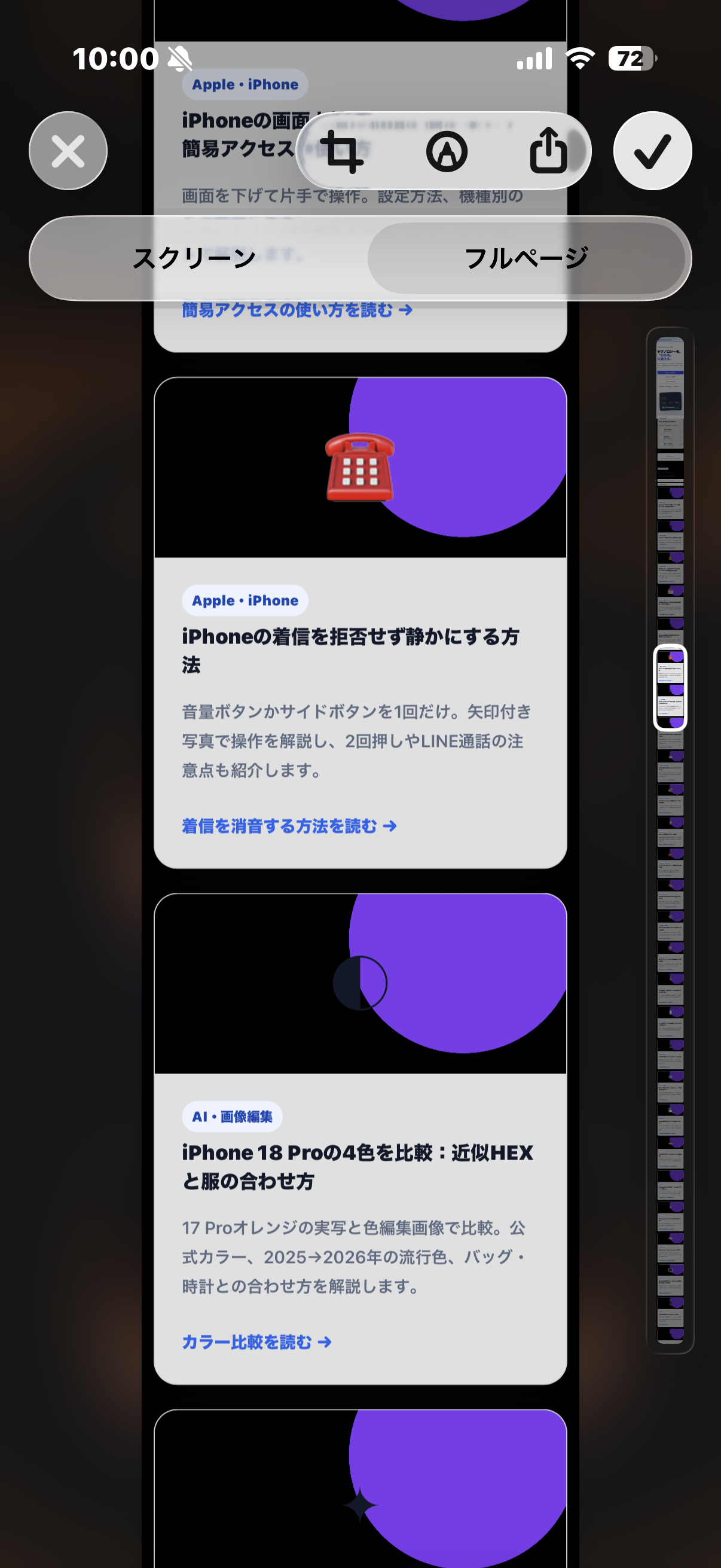 フルページのプレビューでページ途中の記事一覧を表示し、右端の白い枠が途中の位置にある