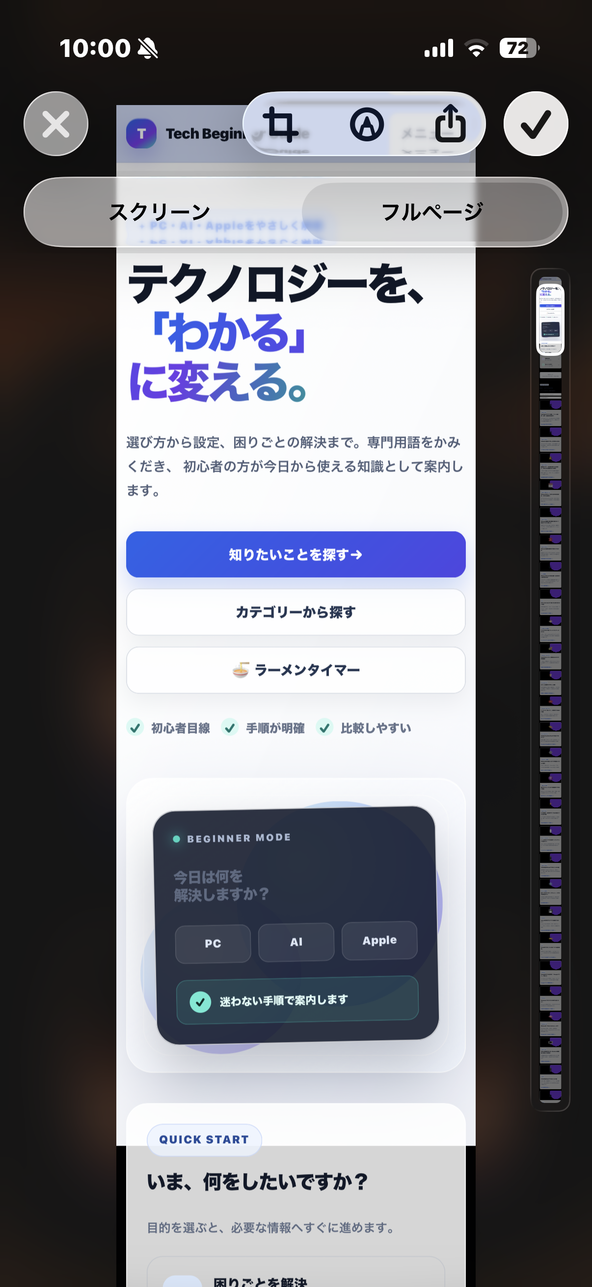 フルページを選択した画面。ページの先頭と右端の縦長プレビューが表示されている