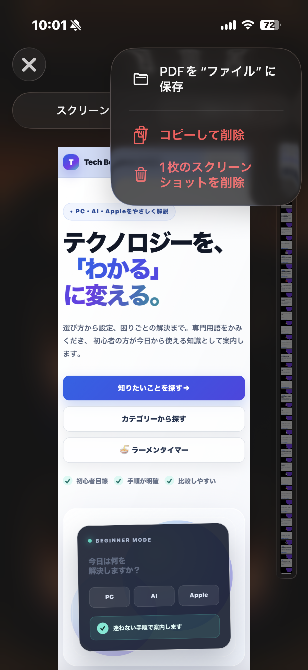 保存メニューの最上段にPDFをファイルに保存、その下に赤い削除項目が表示されている