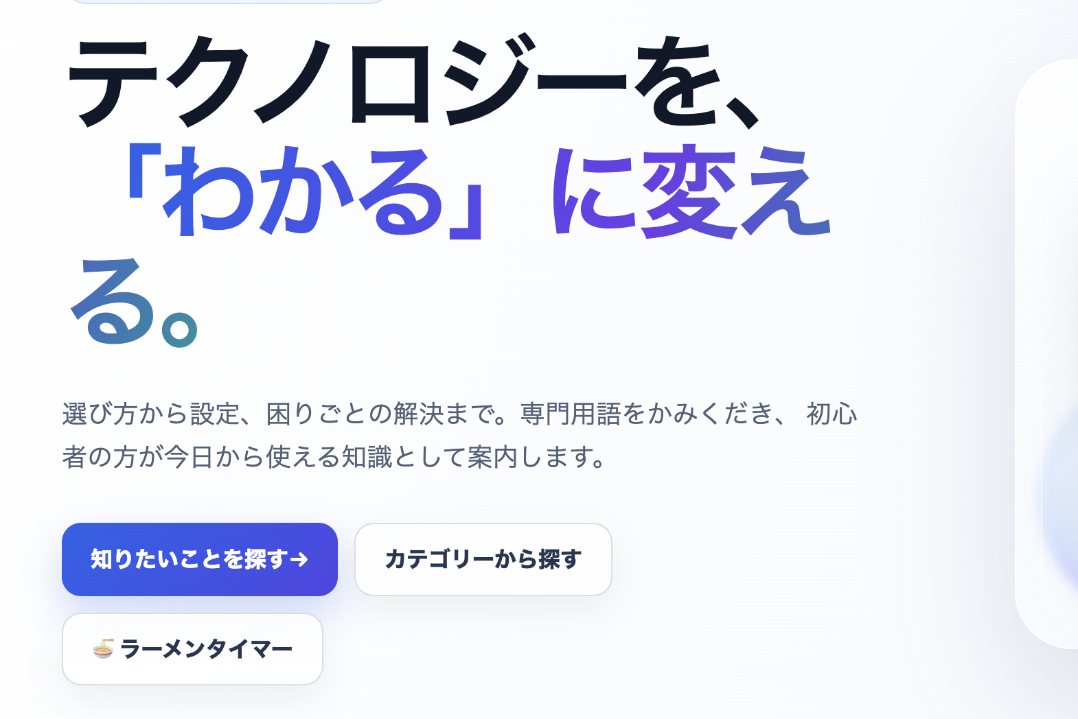 Tech Beginner Guideのトップ画面にラーメンタイマーへの導線ボタンを追加した様子